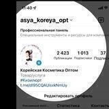 Ася Корея опт