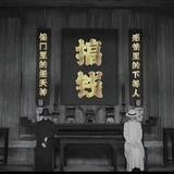 鲨鱼手机口