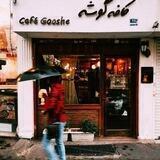 پاتوقْ گوشه