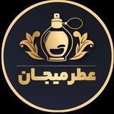 😳همه ادکلن ها 99 تومن😍