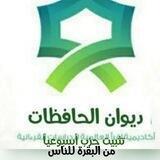 🌹تثبيت حزب اسبوعياً من البقرة للناس🌹