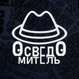 Осведомитель