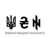 УБН