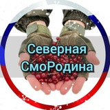 Северная СмоРодина Мастерская чат