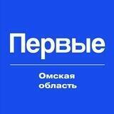 Движение Первых | Омская область
