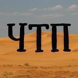 Что Там Пишут