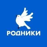 Родники