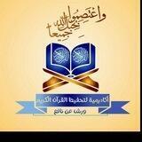 مقرأة الإمام ورش عن نافع المدني للنساء فقط 🌹