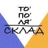 ТОПОЛЯ|склад