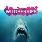 Акулы Wildberries и Ozon
