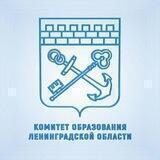 Комитет образования Ленобласти 📚