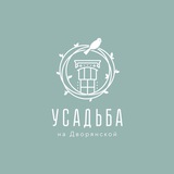 Рестобар «Усадьба на Дворянской»