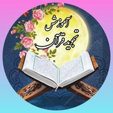 ༺✿ آموزش تجوید قرآن ✿༻