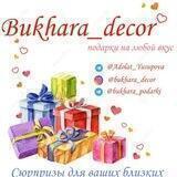 🎁SOVĞALAR🎁BUXORO🎁