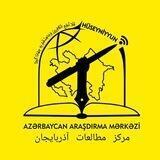 مرکز مطالعات آذربایجان