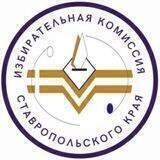 Избирком Ставропольского края