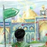 دُرَّة المَهدي³¹³ 🕊️