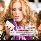 ГЛЯ, ЧЁ НАШЛА!