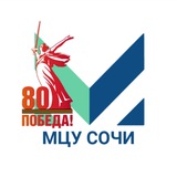 МЦУ Сочи