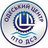 ДНЗ "ОДЕСЬКИЙ ЦЕНТР ПТО ДСЗ"