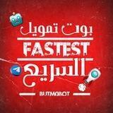 ⚡️ ˼ - تمويل || السريع ˹ ⚡️