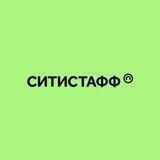 CityStaff | Проверенный работодатель