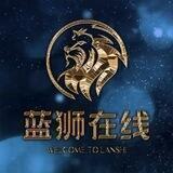 蓝狮在线-官方频道