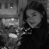 ﮼مـُونِ العُـوامِي .