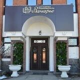 Центр развития "Занарье"