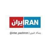 اینترپشمام! رسانه خبری
