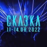 SKAZKA FESTIVAL
