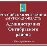 Администрация Октябрьского района