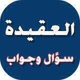 قناة أسئلة شرح المنظومة اللامية بالسند
