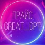 Прайс Great_opt