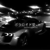 ポラロイド愛