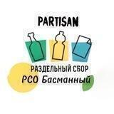 РСО Басманный