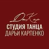 ДаКар