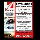 БЦВВМ автошкола "В, А", секреты ПДД, Контраварийное и Защитное вождение. Уроки автоинструктора. Прокат Багги Мотоциклы Барнаул