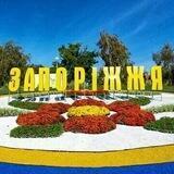 Робота Запоріжжя🛠 та житло🏠