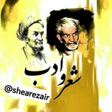 کانال شعر وادب مقام اول