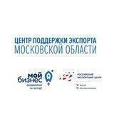 Экспорт Подмосковья (Фонд поддержки ВЭД МО)