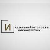 Идеальный Потолок