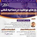 راز های موفقیت در مصاحبه شغلی
