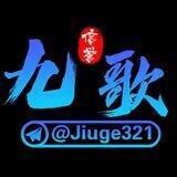 【九歌】通知频道