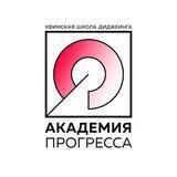 АКАДЕМИЯ ПРОГРЕССА