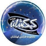 ⚡️مجموعه فارکس کهکشان⚡️