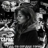 〝 ‌кᴘовᴀвый жнᴇц. заморожен.