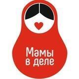 Мамы в деле!