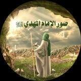 صور الإمام المهدي عليه السلام