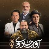 آوای جادویی